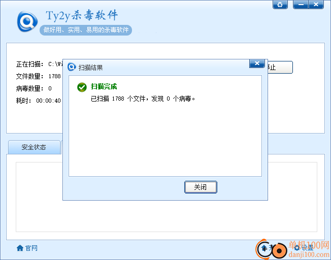 Ty2y杀毒软件