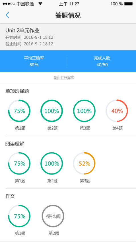 U校园教师版移动端v3.0.1.3 4