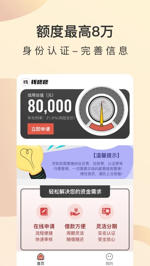 钱咚咚app官方版本