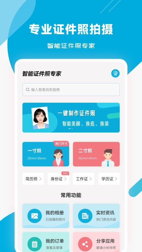 智能证件照专家免费版v3.0.4 5