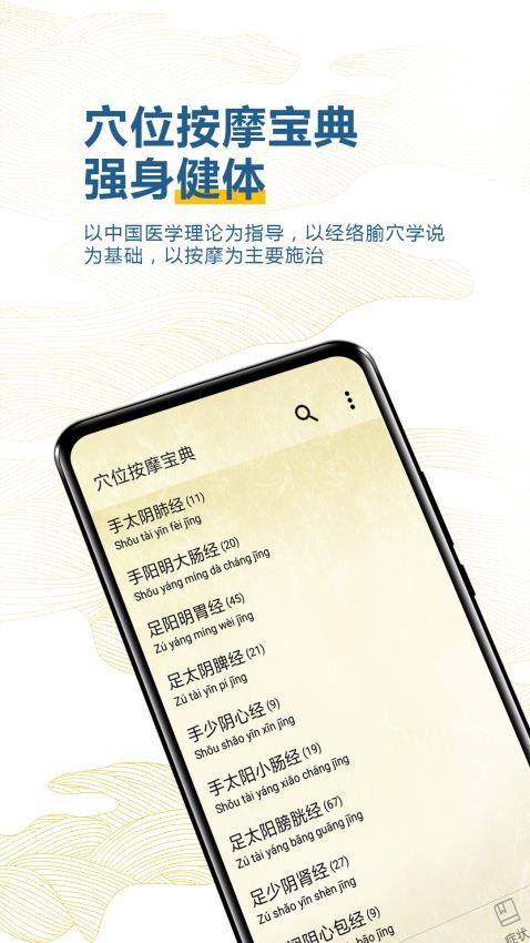 穴位按摩宝典官网版v2.7(4)