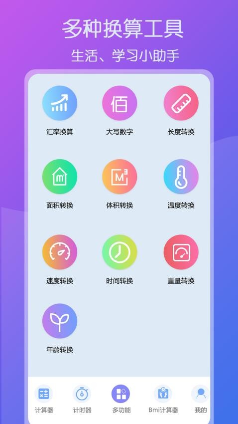 超全能計(jì)算器app(全能實(shí)用計(jì)算器)v1.4 4
