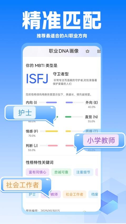AI職業規劃師appv1.0.1 3