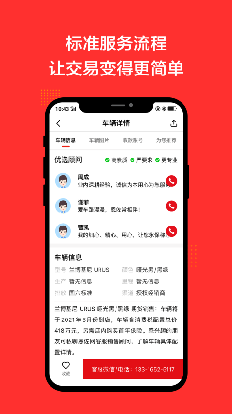 恩佐网买车平台v2.2 1
