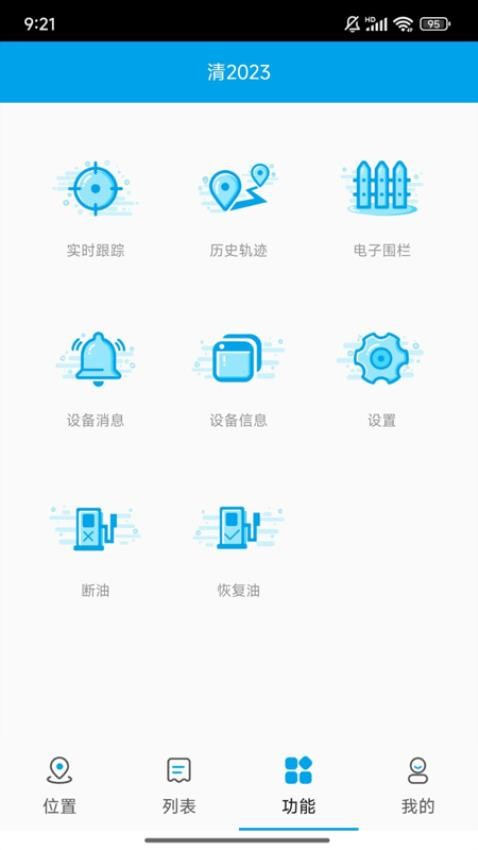 物联生活官网版v1.0(2)
