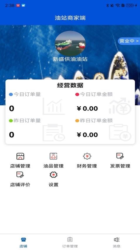 船老六APP商家端官网版v1.0.17(4)