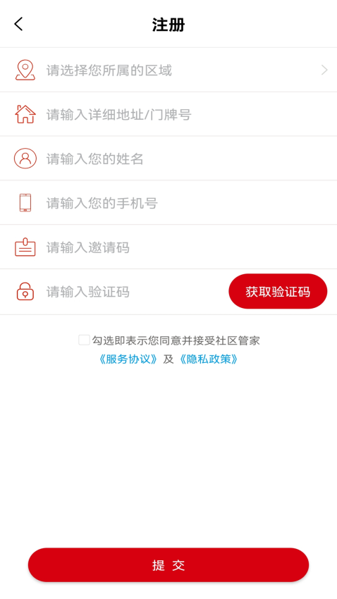 社区管家appv2.0.10(1)