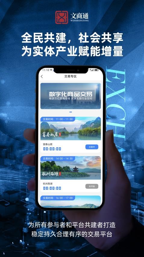 文商通官网版v1.3.7(4)