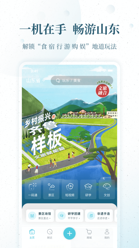 好客山东云游齐鲁APP