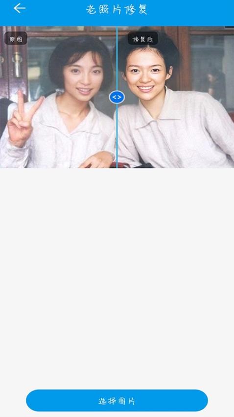 旧照片修复App手机版v1.23 3