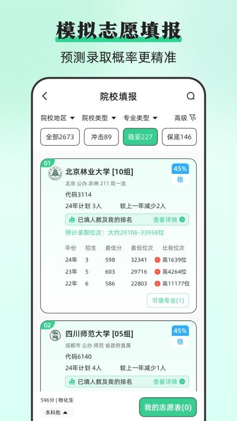陽光志愿DeepLook官方版v3.2.1.32 5