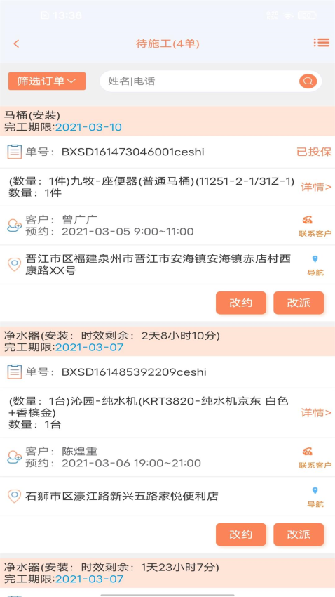 师傅邦师傅平台v4.7.36(1)