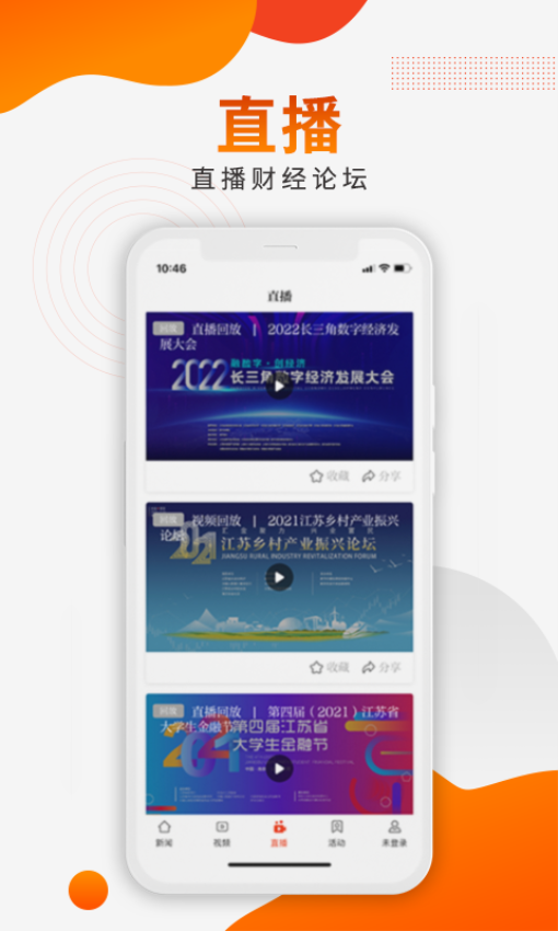 新华日报财经客户端v2.2.8 4