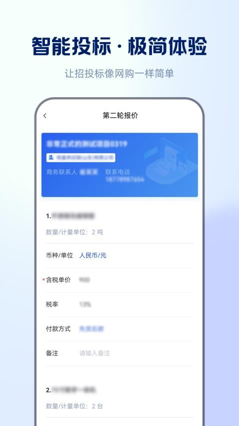 信翼通招标系统官网版v1.0.4(3)