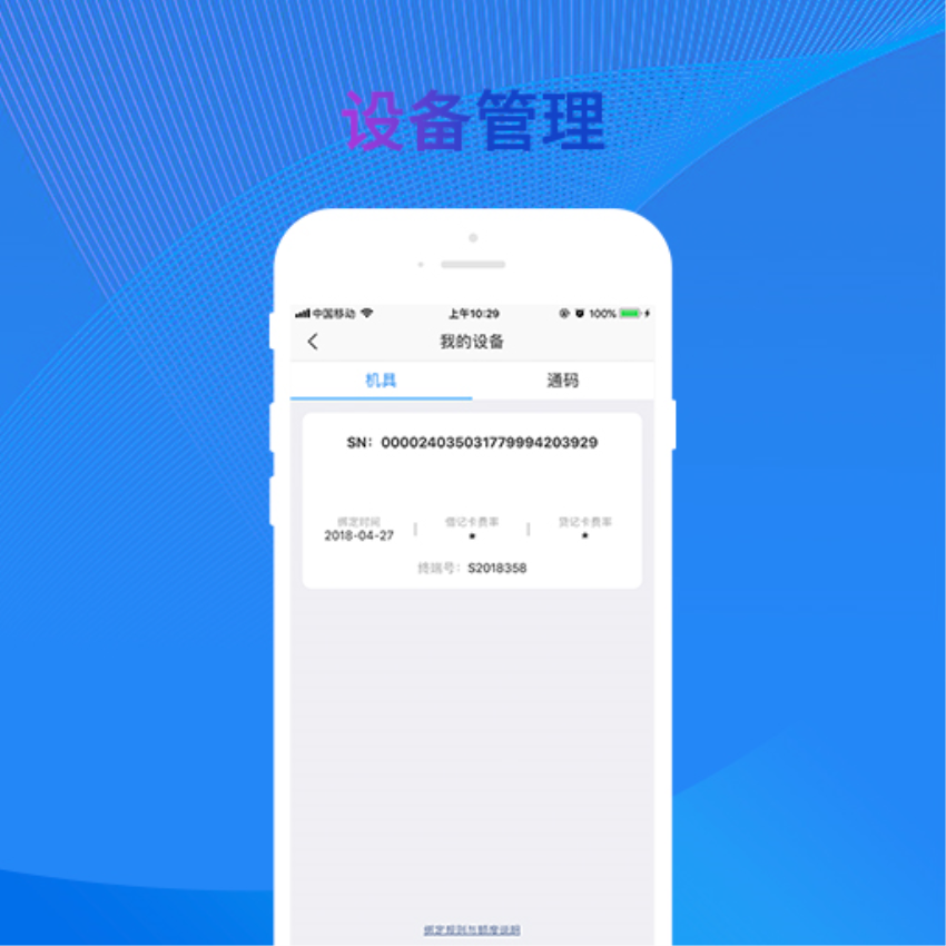 银盛通pos机APP