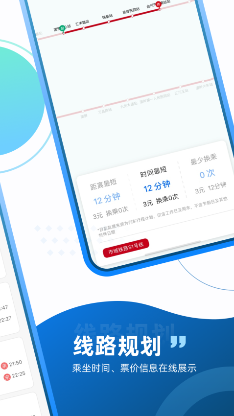 台州轨道交通软件v2.0.0(1)