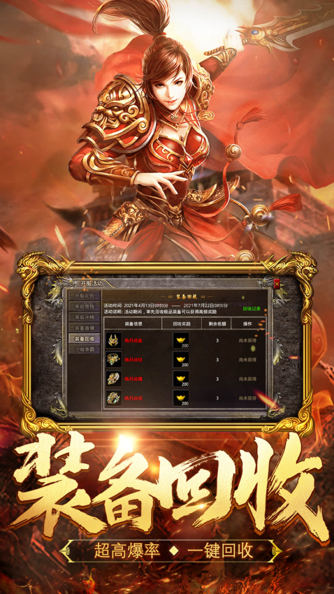 热血合击手机版v2.6.101 4