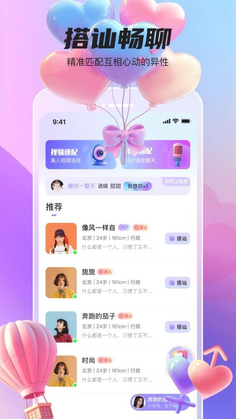 她遇APP官网版