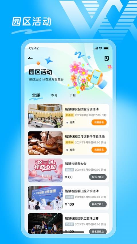 智慧谷最新版