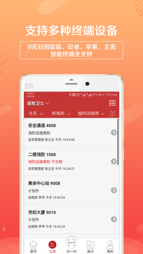巡检卫士官方v1.5.1(4)