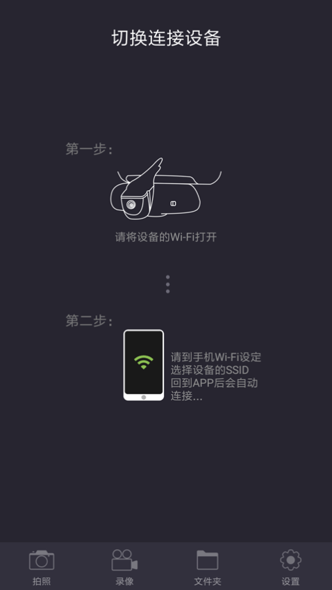 保途者2行车记录仪软件v1.1.7(3)