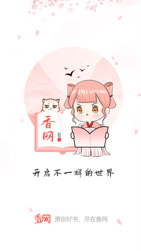 香网手机版