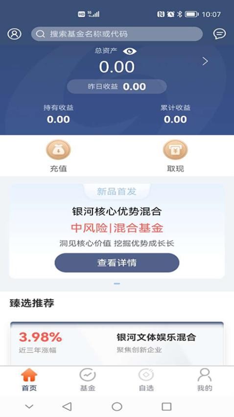 银河基金最新版(3)