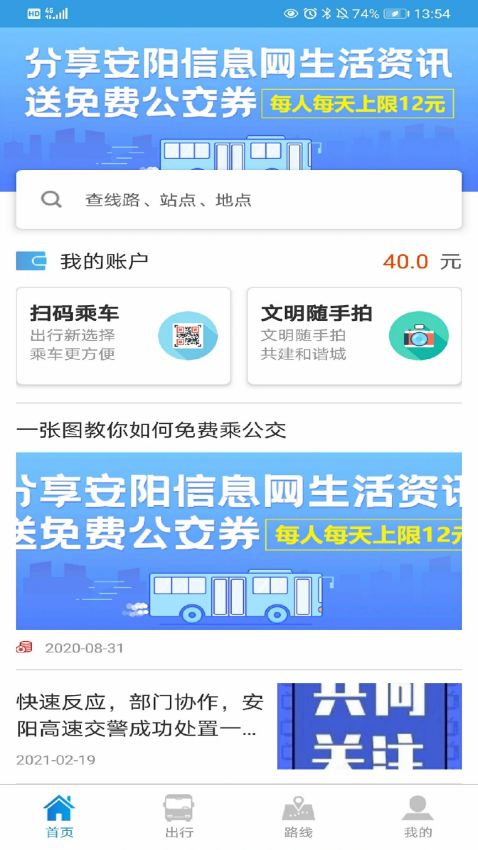 安阳行公交APPv1.1.2(2)