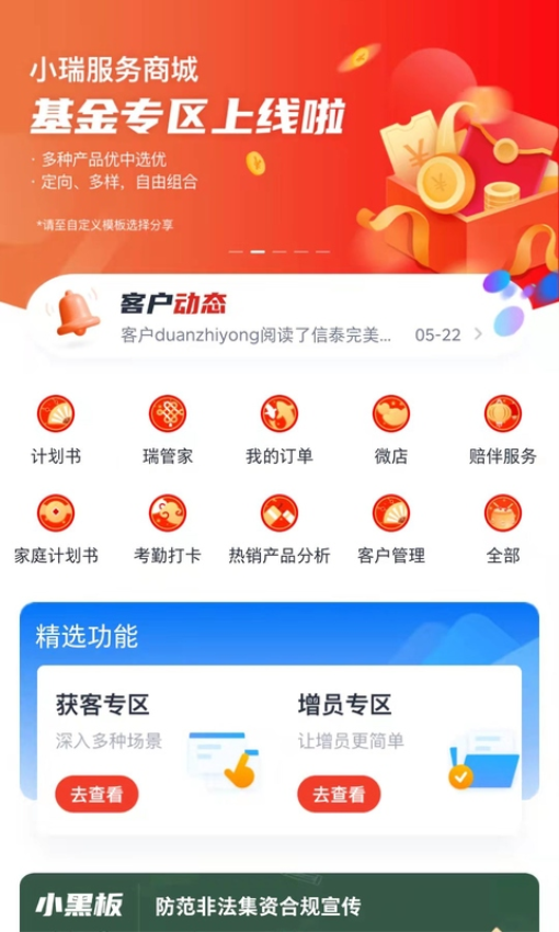 华瑞e家展业平台v3.5.2 2