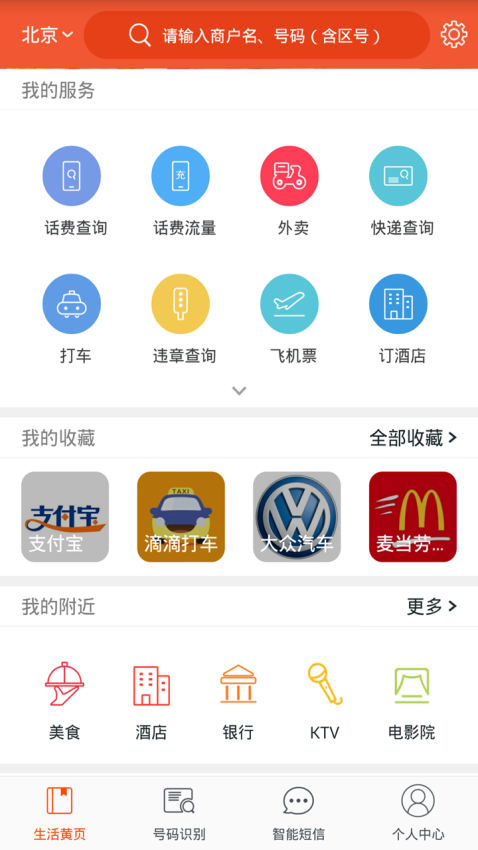 电话邦Appv5.0.7 1