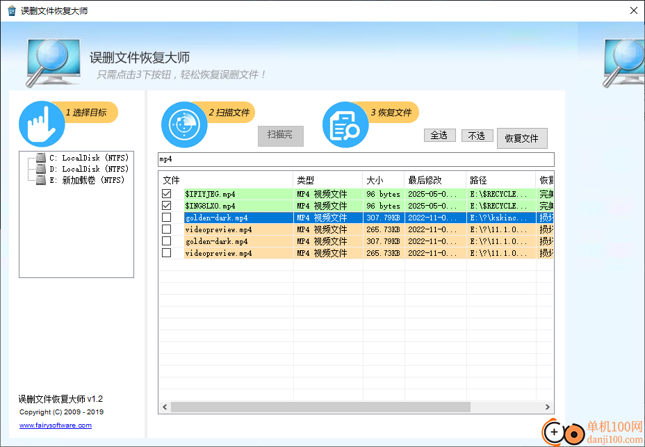 误删文件恢复大师