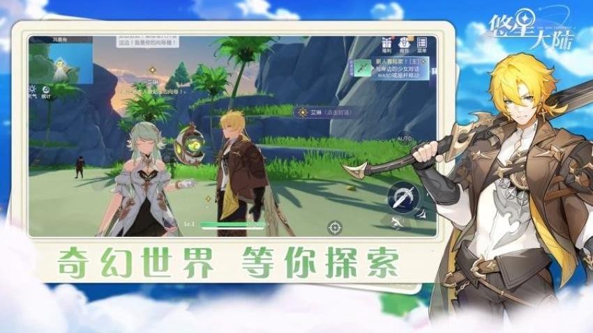 悠星大陆游戏v0.0.5 4