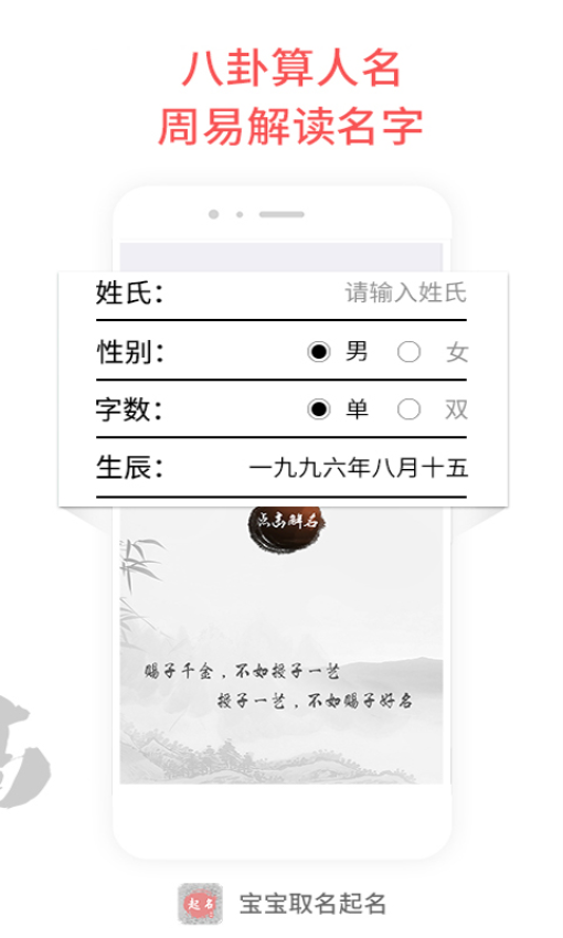 宝宝起名取名免费版v5.4.5 5
