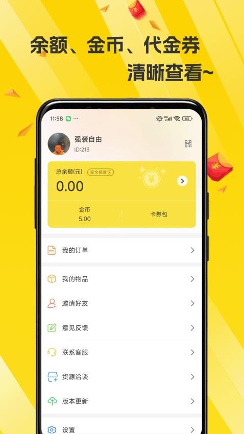 源梦手机版v1.0.1.1 4