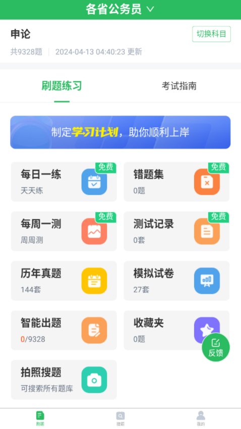上学吧公务员APPv5.0.8 2