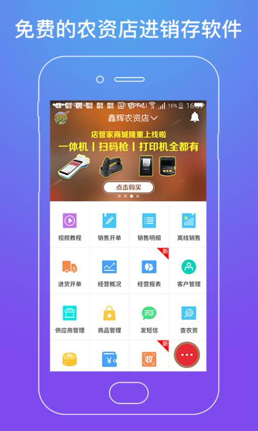 上海劲牛店管家软件v6.2.6(2)