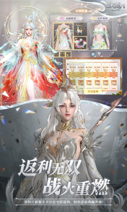天谕游戏轻度服v2.5.0 4