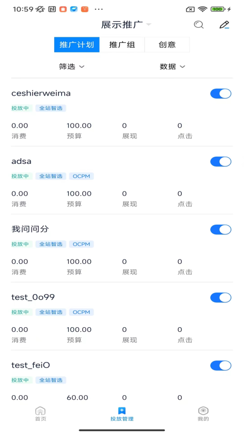 360点睛推广手机客户端v2.7.4 1