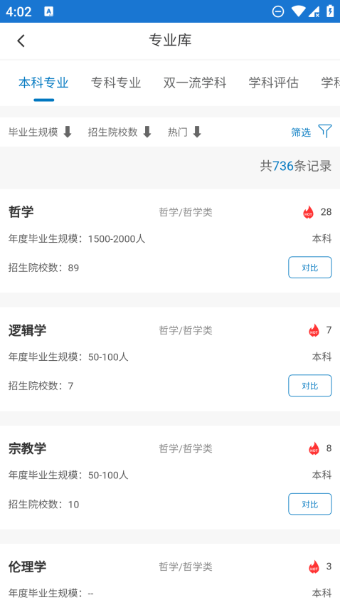 金榜路官方手机版v2.49 1