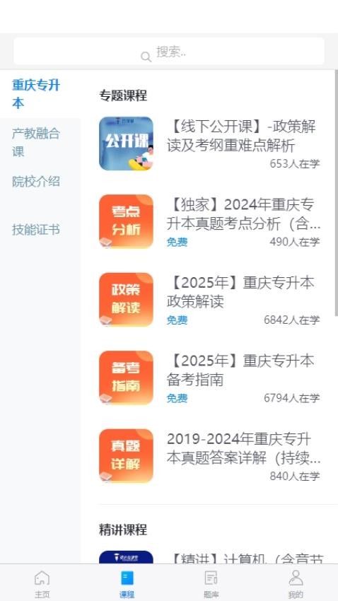 贤达云课堂官网版v1.0.2(4)