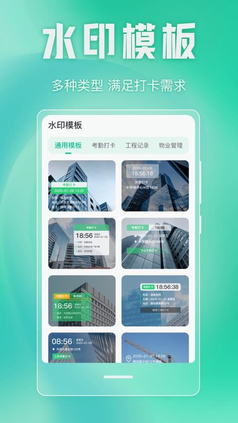 萬能水印iTime時間相機免費版v3.2.32 3