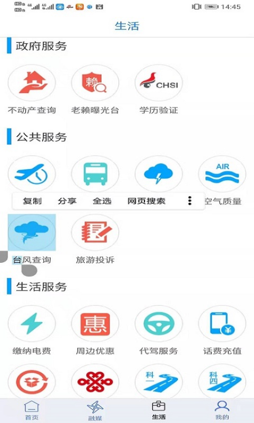 和美南开学习版v1.0.18(4)