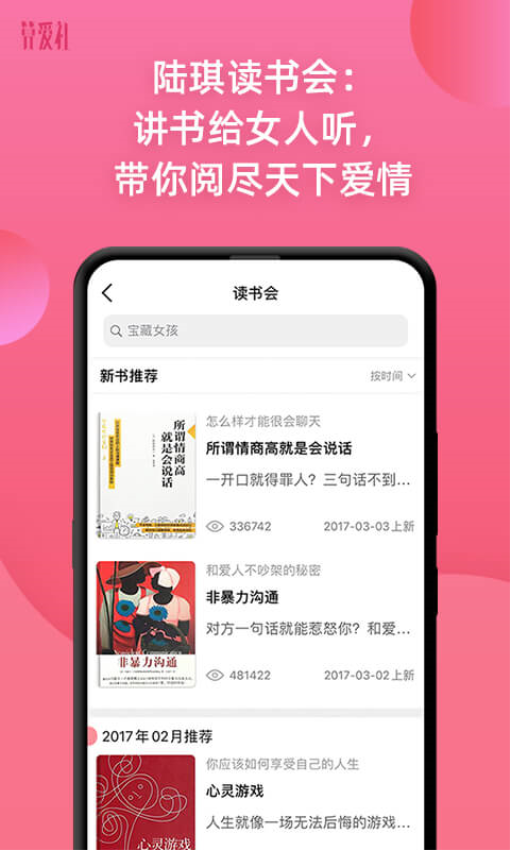 算爱社免费版v3.2.0(6)