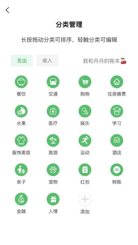 早晚記賬軟件v3.8.2 3