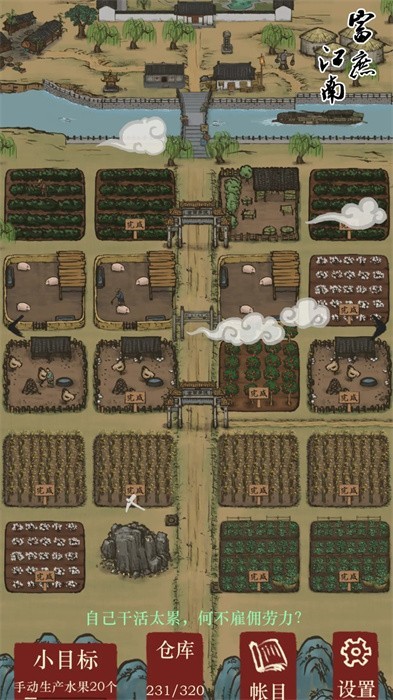 富庶江南游戏v1.01(3)
