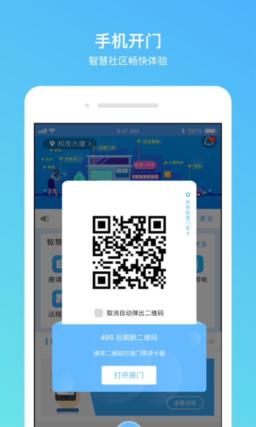高锦社区门禁系统