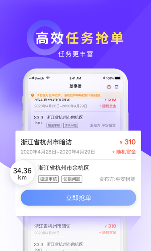 平安好差事最新版v5.4.0(3)