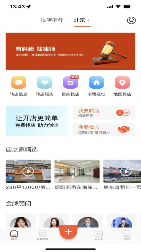 店之家转让平台v3.2.7(2)