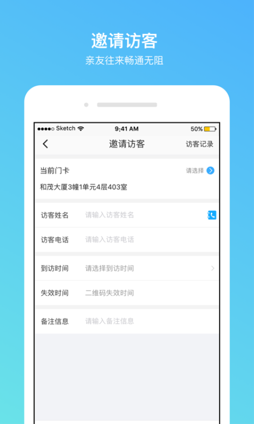 高锦社区门禁系统v3.2.2 1