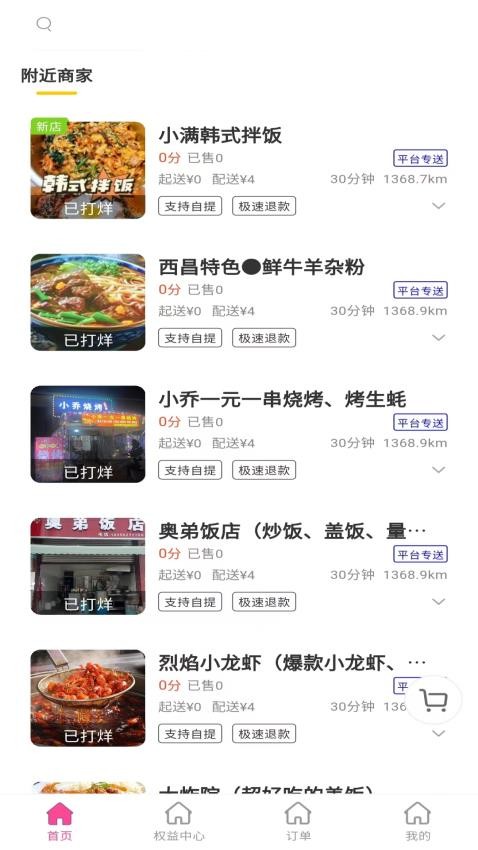 斑马外卖免费版